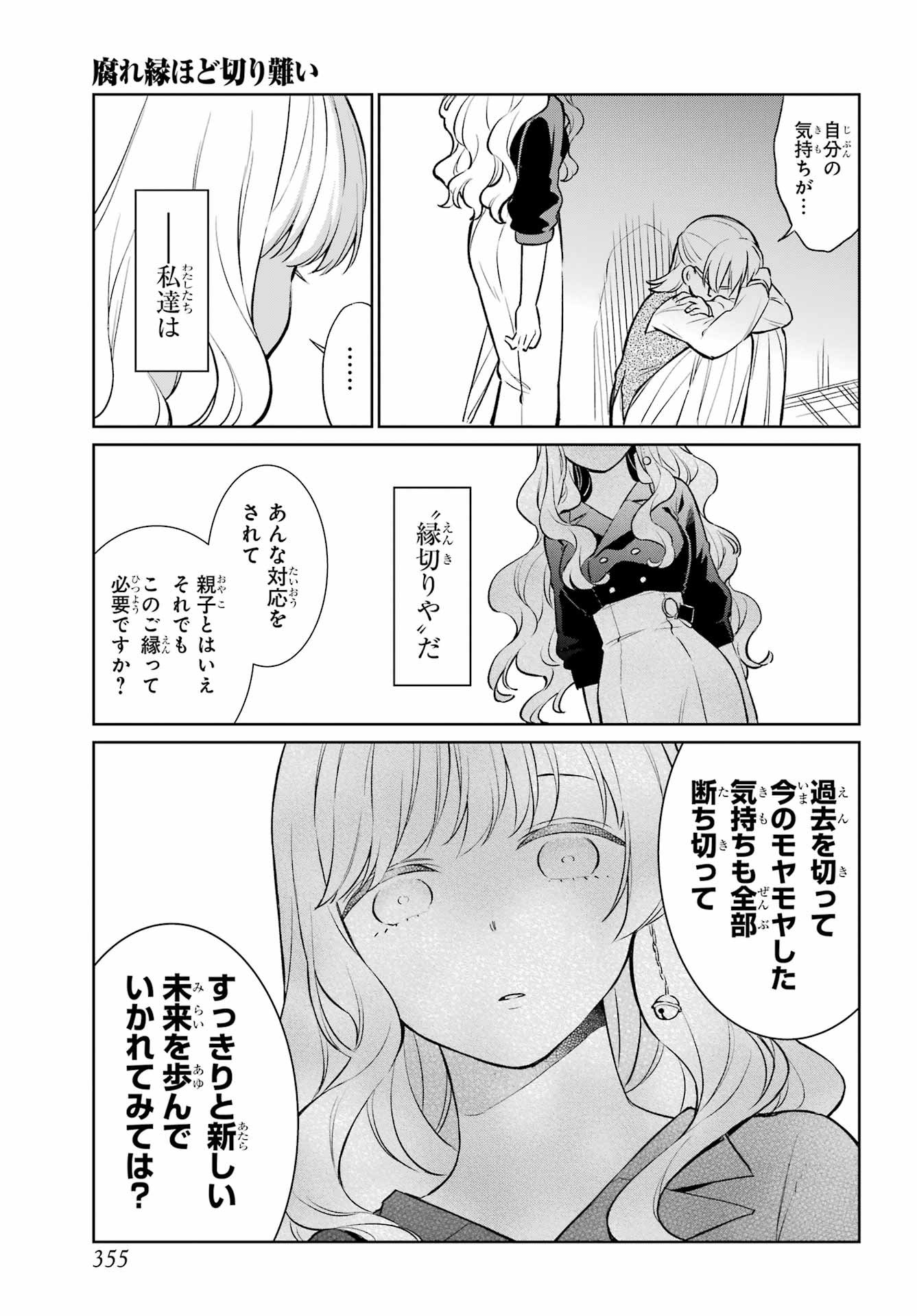 Kusareen Hodo Kirigatai Chapter 9 page 17 - nihonkuni.com