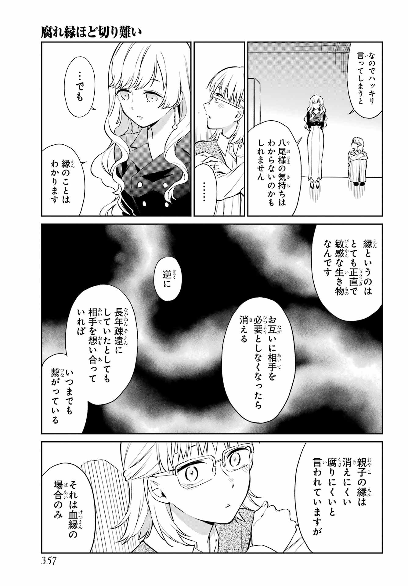Kusareen Hodo Kirigatai Chapter 9 page 19 - nihonkuni.com