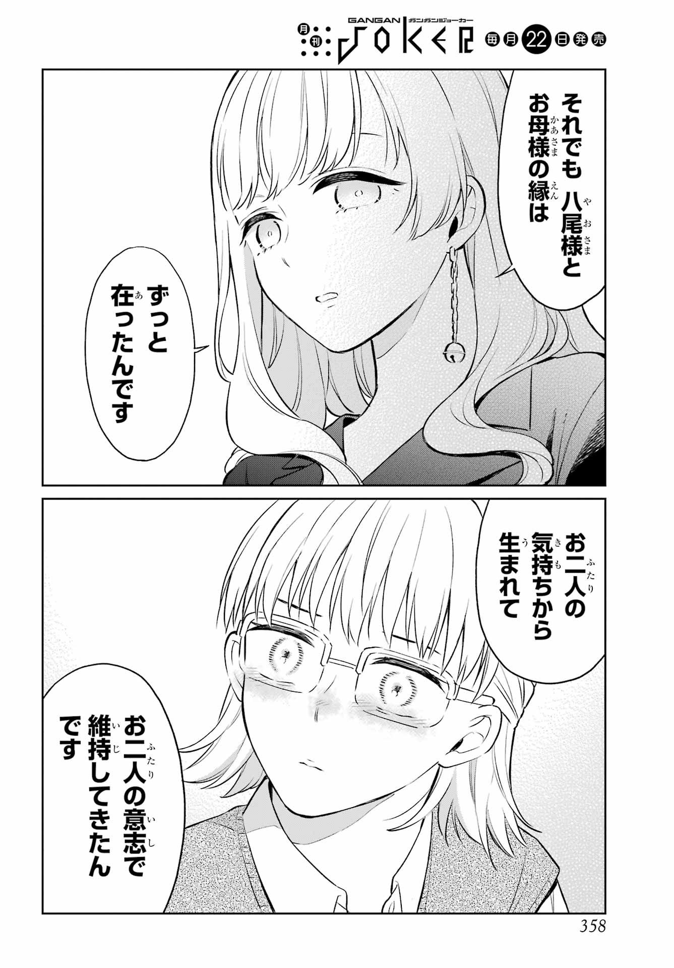 Kusareen Hodo Kirigatai Chapter 9 page 20 - nihonkuni.com