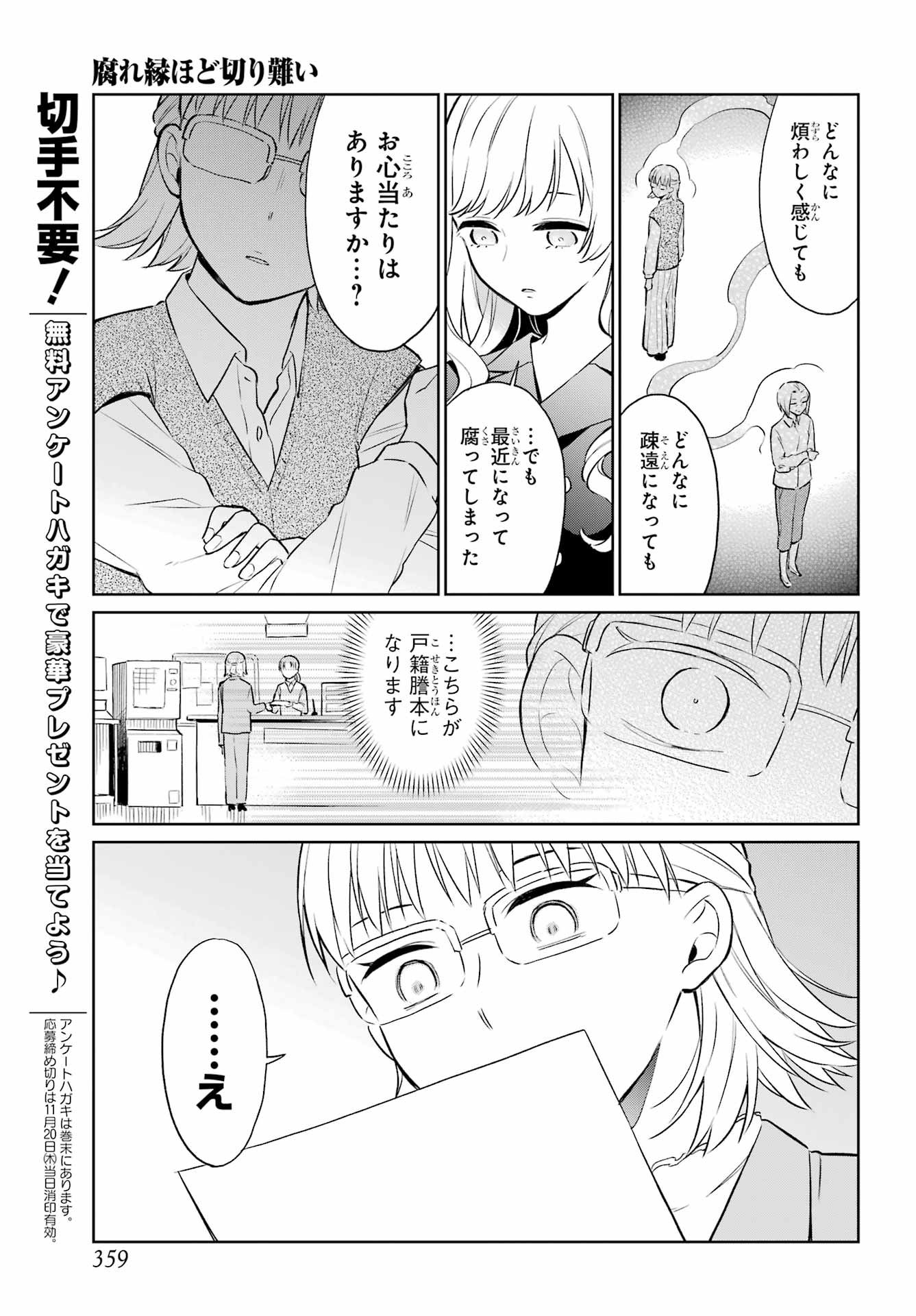 Kusareen Hodo Kirigatai Chapter 9 page 21 - nihonkuni.com