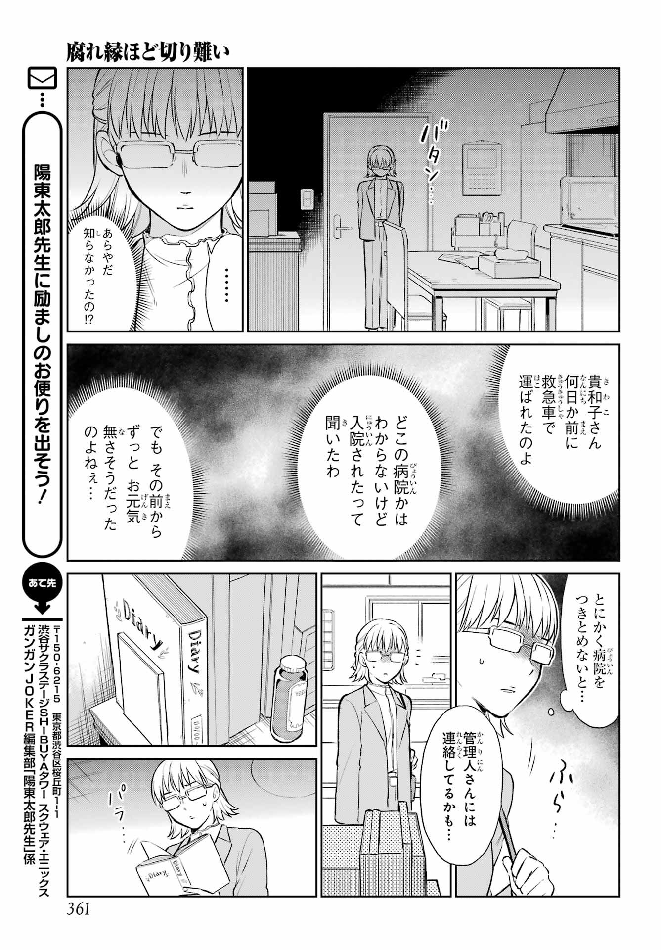 Kusareen Hodo Kirigatai Chapter 9 page 23 - nihonkuni.com