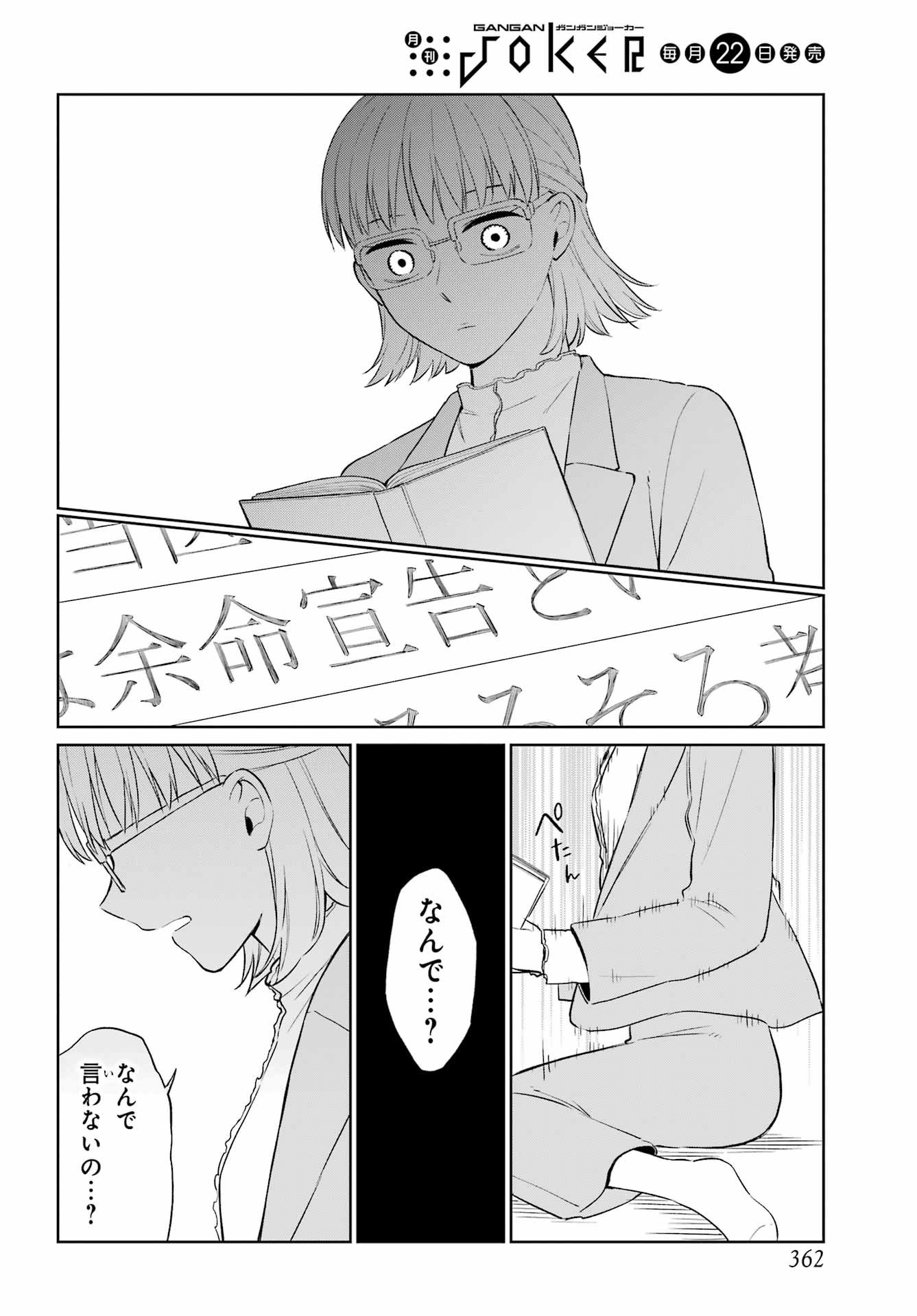 Kusareen Hodo Kirigatai Chapter 9 page 24 - nihonkuni.com