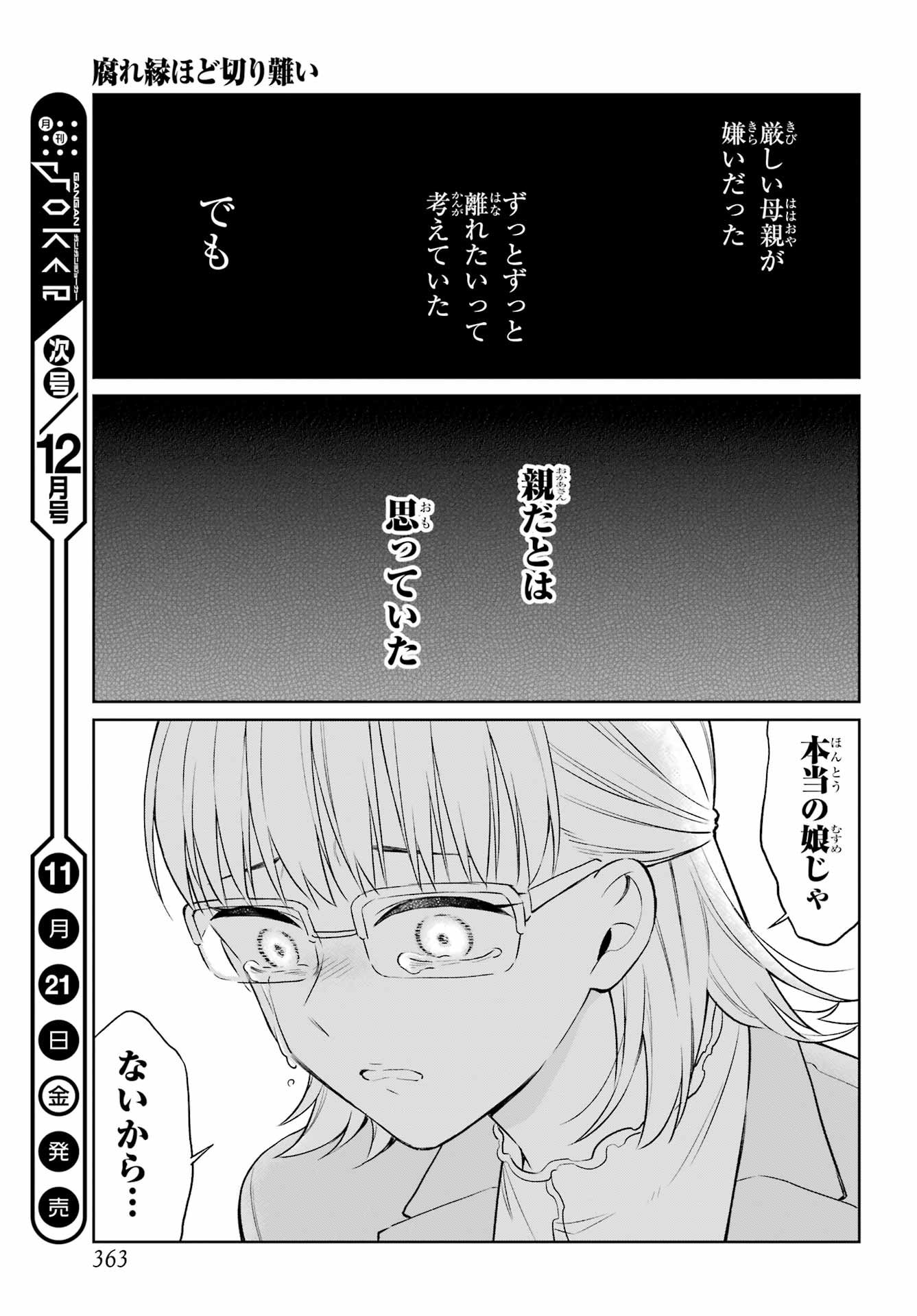 Kusareen Hodo Kirigatai Chapter 9 page 25 - nihonkuni.com