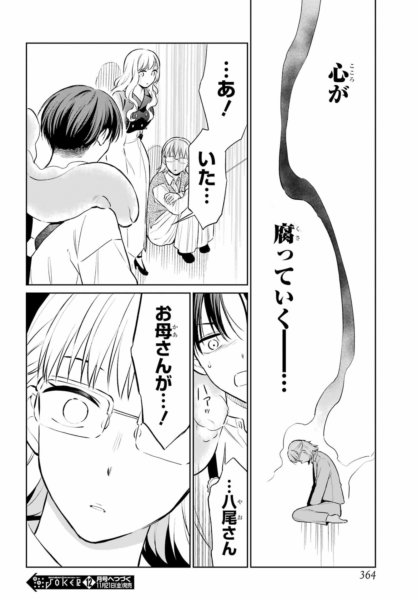 Kusareen Hodo Kirigatai Chapter 9 page 26 - nihonkuni.com