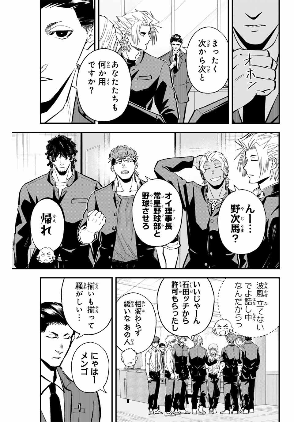 Read IRREGULARS Chapter 190 [High Quality / Full] - Page 3 - nicomanga.com