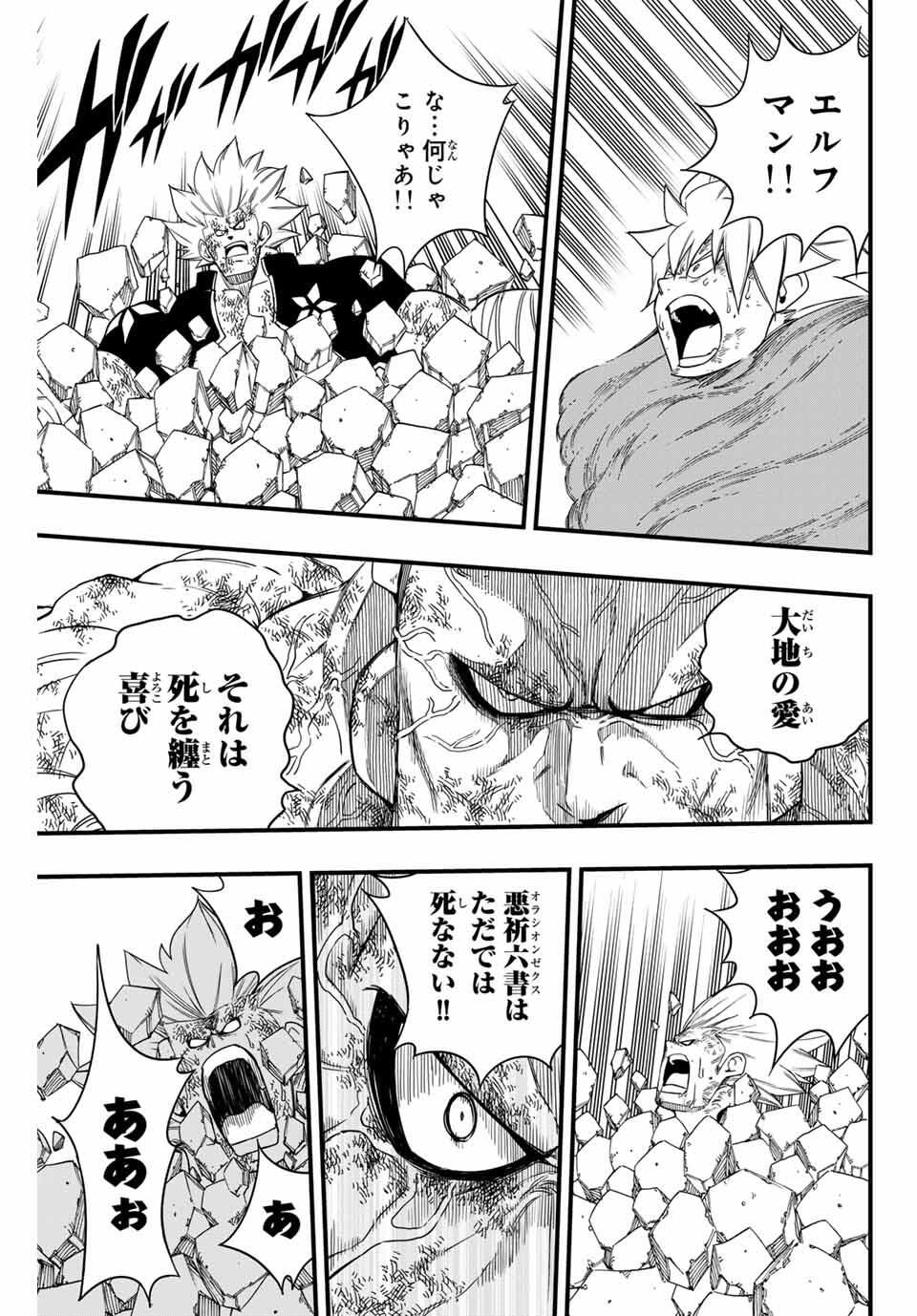 FAIRY TAIL: 100 YEARS QUEST - RAW Chapter 196 page 3 - nihonkuni.com