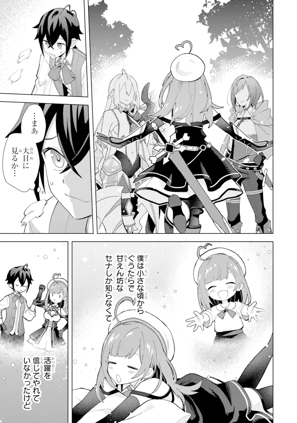 SAIBAI CHEAT DE SAIKYOU SAIEN - E, TADA NO KATEI SAIENDESU KEDO? Chap 26.4 - Pic 3