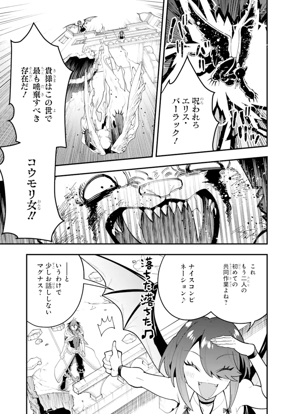KOURYAKUHON O KUSHI SURU SAIKYOU NO MAHOUTSUKAI ~< MEIREI SA SERO > TO WA IWA SENAI ORERYUU MAO TOBATSU SAIZEN RUUTO ~ RAW Chap 69.4 - Pic 3