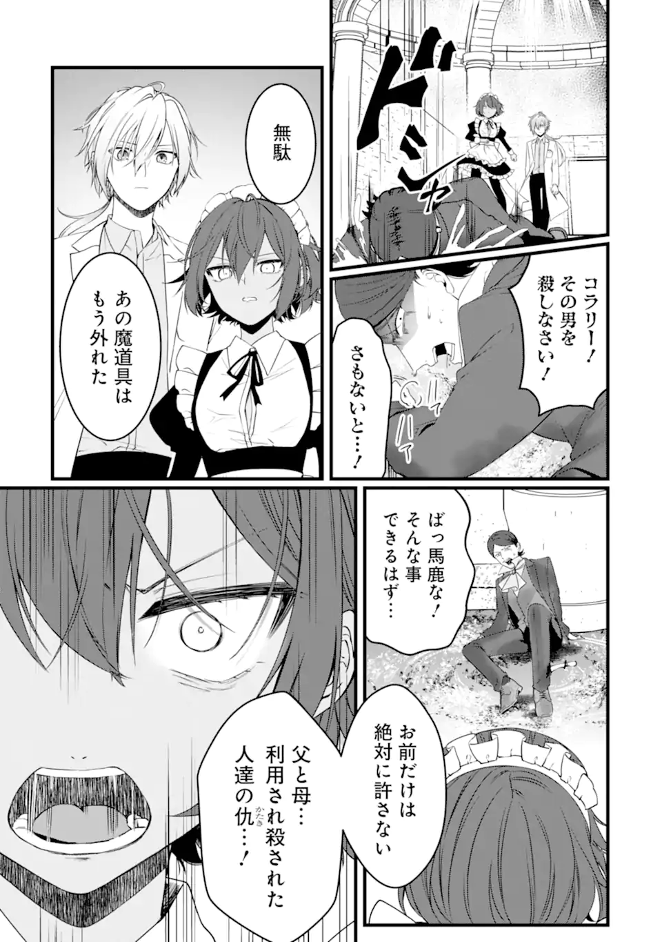 Read HISENTOU SHOKU NO MADOUGU KENKYUUIN, JITSU WA KIKAKUGAI NO S RANK MADOUSHI - KINMU JIKANGAI NI MUKYUU DE SEIKA WO AGETE KITA NO NI MUNOU TO IWARETE KUBI NI NARIMASHITA Chapter 11.1 [High Quality / Full] - Page 3 - nicomanga.net