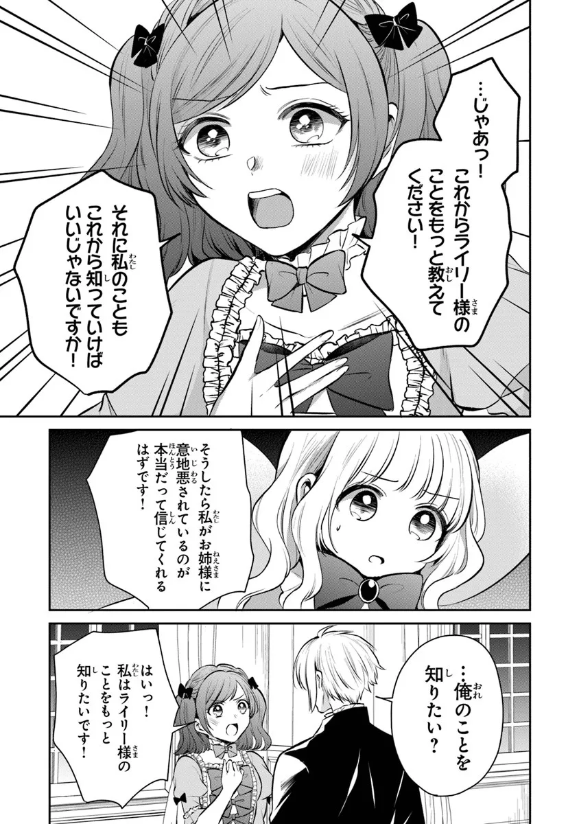 Read GIMAI GA SEIJO DAKARA TO KONYAKU HAKISAREMASHITA GA, WATASHI WA YOUSEI NO ITOSHIGO DESU Chapter 32.3 [High Quality / Full] - Page 3 - nicomanga.net