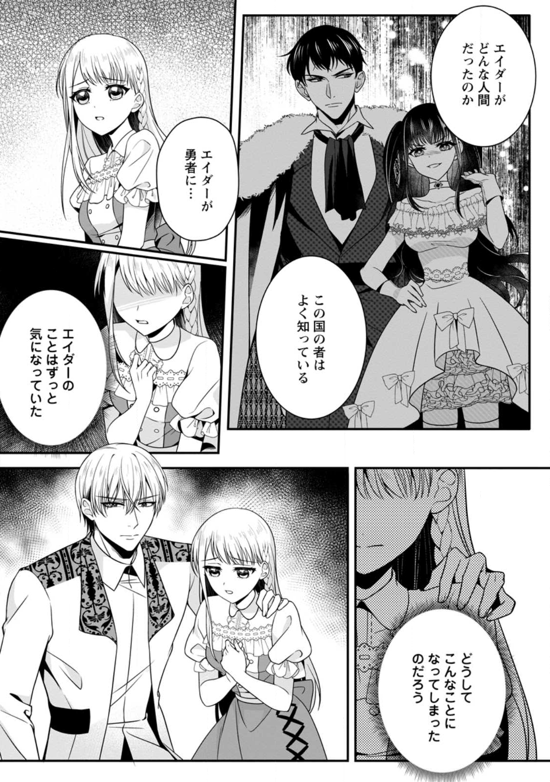 KONYAKUSHA GA ASHITA, KEKKON SURU SOUDESU. Chapter 17.1 page 3 - nihonkuni.com