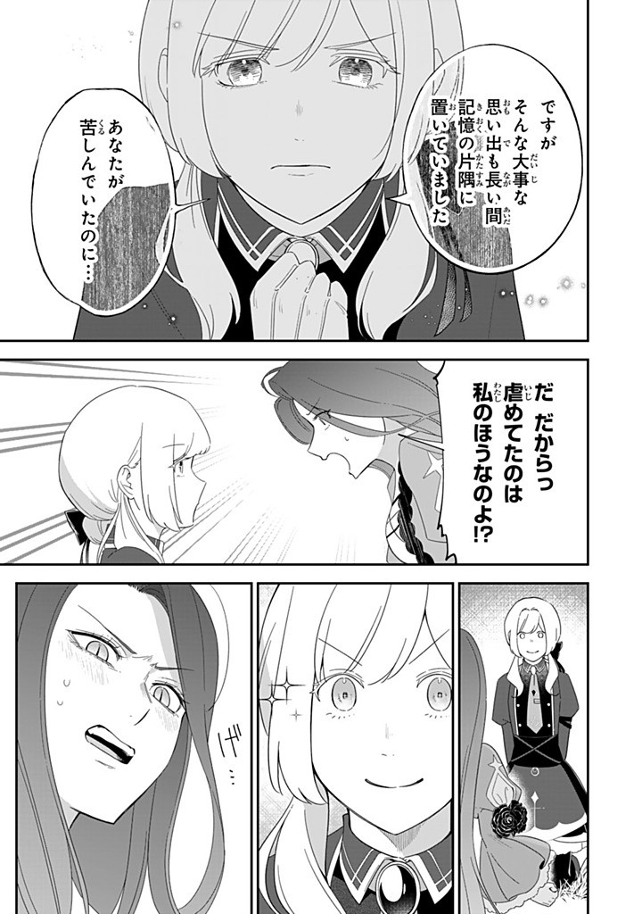 SENJOU NO SEIJO - IMOUTO NO KAWARI NI KOUSHAKU KISHI NI TOTSUGU KOTO NI NARIMASHITA GA, IMA WA SHIAWASE DESU Chapter 29.4 - Page 3