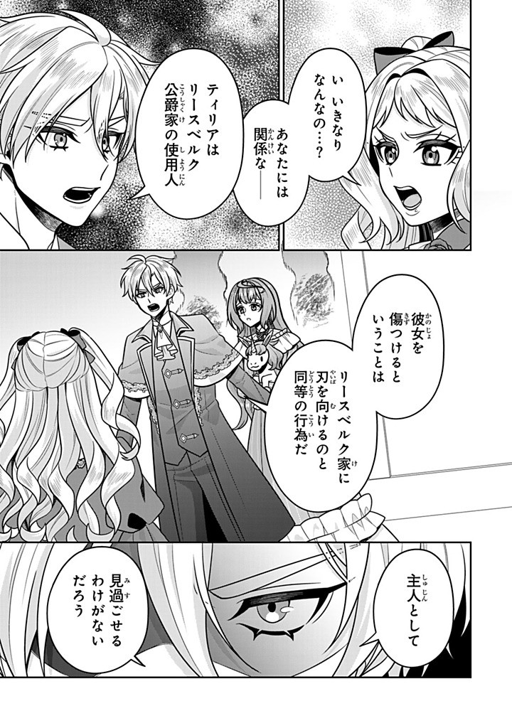SHINJUU KISHI-SAMA NO SENZOKU MAID Chapter 18.3 - Page 3