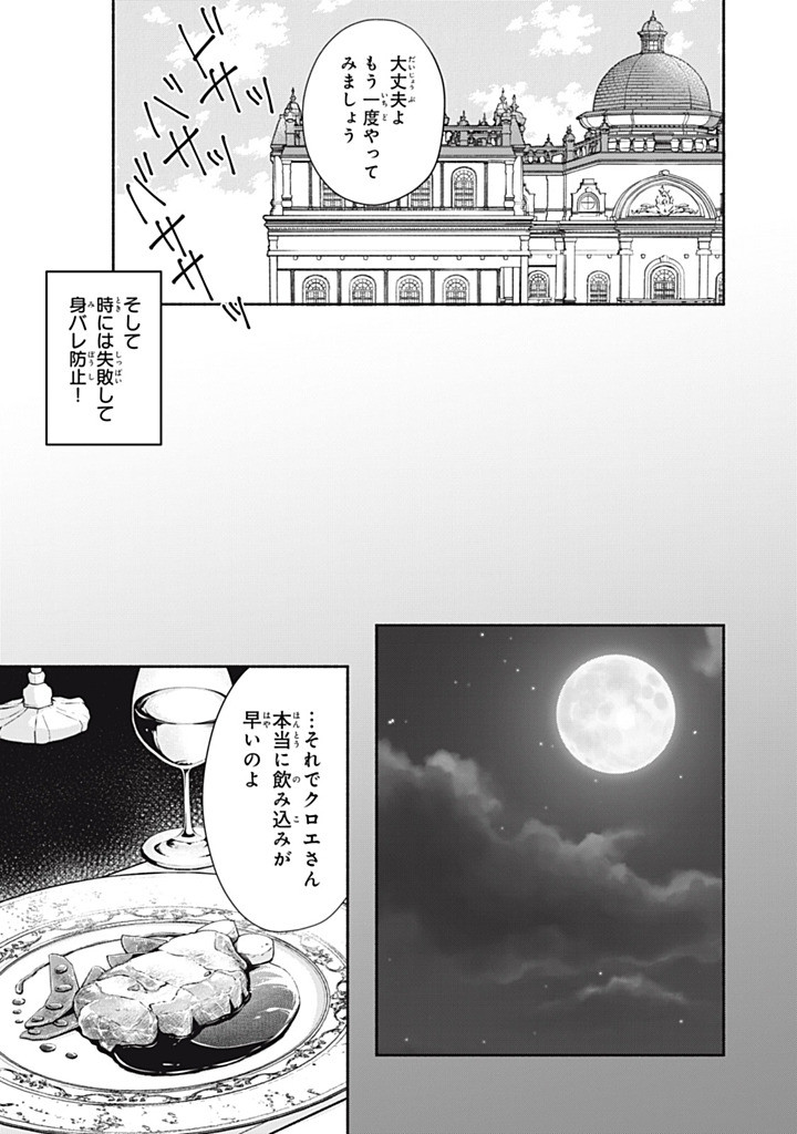 KONYAKU HAKISARETA NO DE, SUKI NI SURU KOTO NI SHITA. Chapter 18.2 page 3 - nihonkuni.com