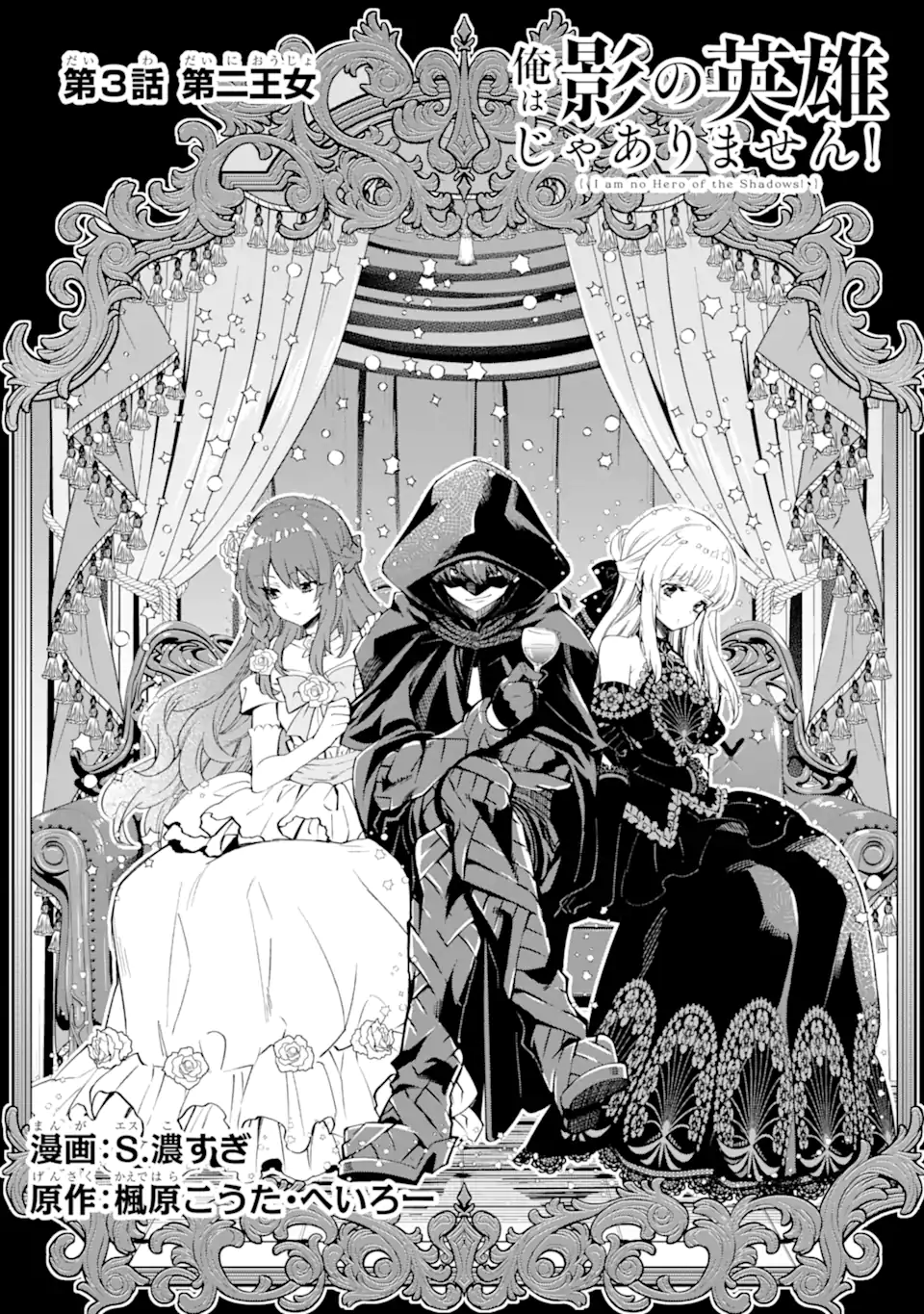 ORE WA KAGE NO EIYUU JA ARIMASEN! Chapter 3.1 page 3 - nihonkuni.com