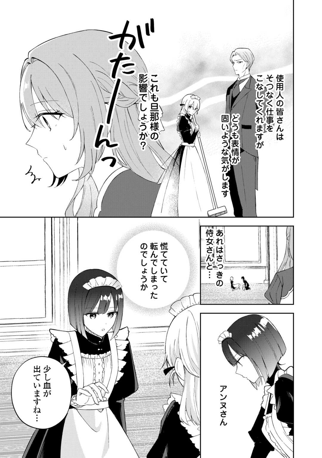 DANNASAMA WA TAIHEN ISOGASHII OKATA NA NO DESUDANNASAMA WA TAIHEN ISOGASHII OKATA NA NO DESU Chap 2 - Pic 3