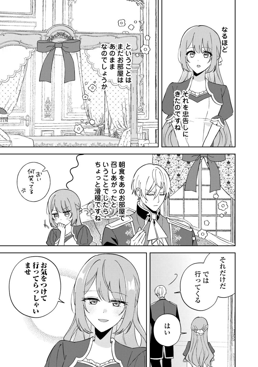 DANNASAMA WA TAIHEN ISOGASHII OKATA NA NO DESUDANNASAMA WA TAIHEN ISOGASHII OKATA NA NO DESU Chap 3 - Pic 3