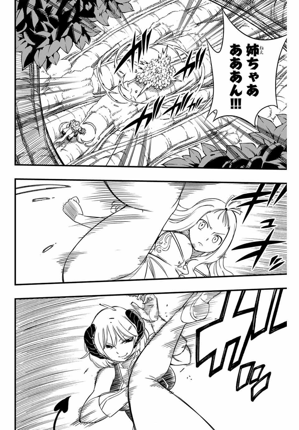 FAIRY TAIL: 100 YEARS QUEST - RAW Chapter 196 page 4 - nihonkuni.com