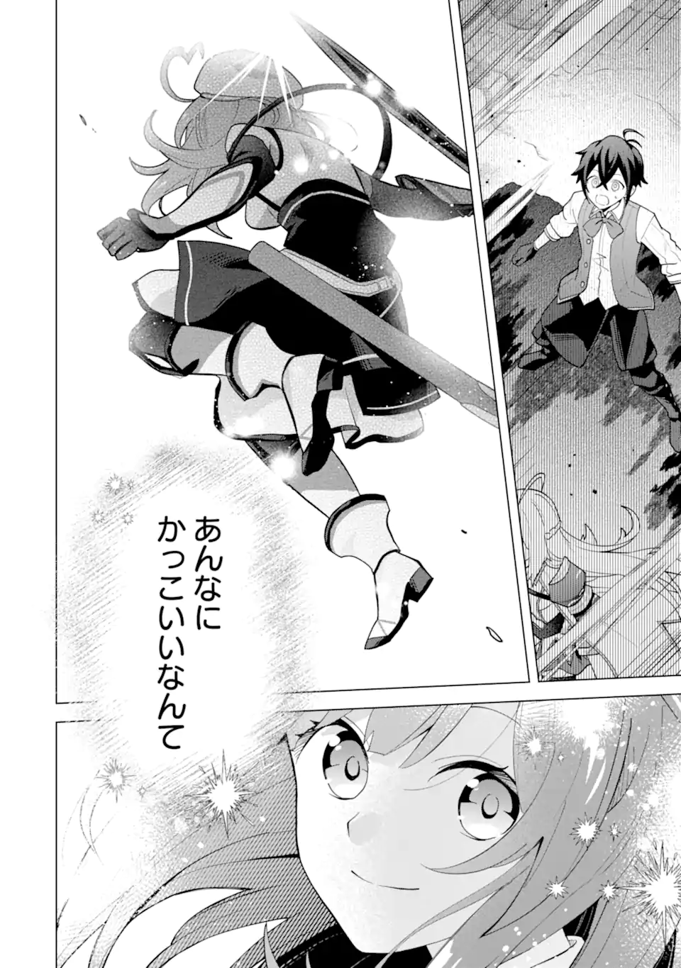 SAIBAI CHEAT DE SAIKYOU SAIEN - E, TADA NO KATEI SAIENDESU KEDO? Chap 26.4 - Pic 4
