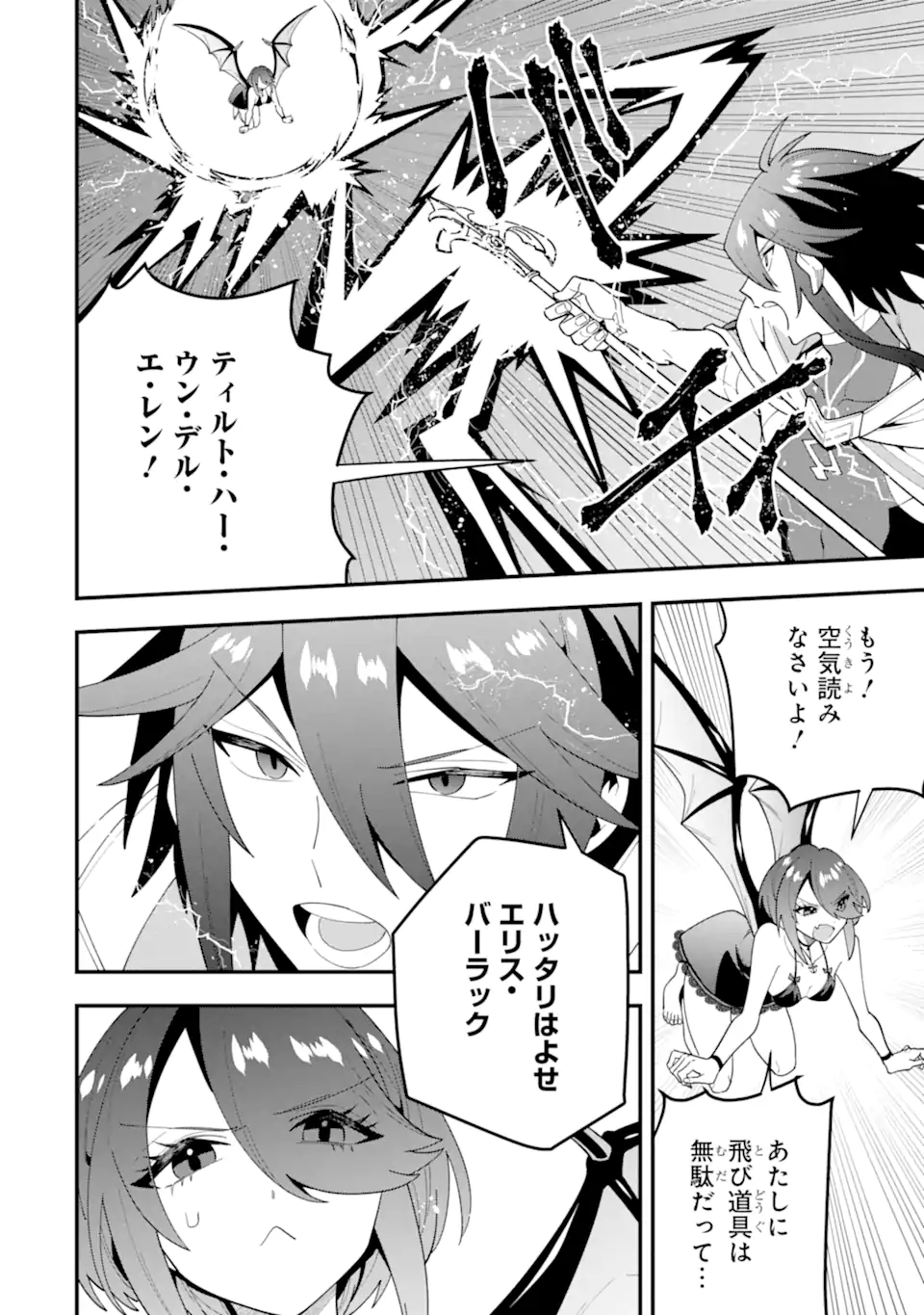 KOURYAKUHON O KUSHI SURU SAIKYOU NO MAHOUTSUKAI ~< MEIREI SA SERO > TO WA IWA SENAI ORERYUU MAO TOBATSU SAIZEN RUUTO ~ RAW Chap 69.4 - Pic 4