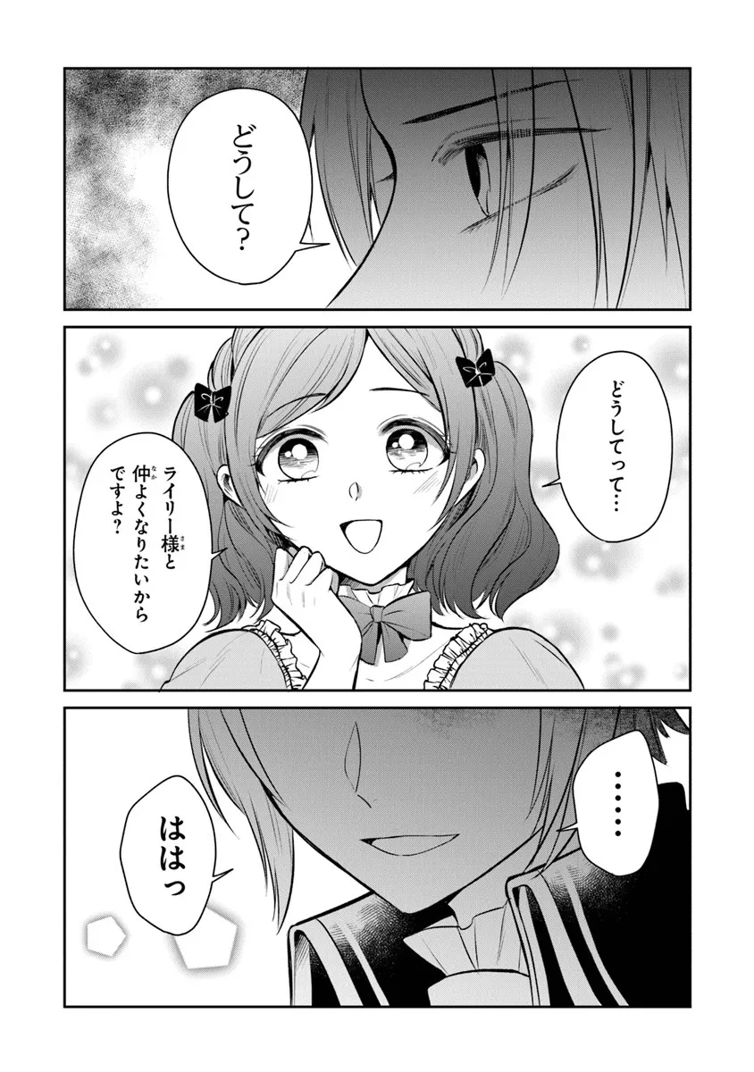 Read GIMAI GA SEIJO DAKARA TO KONYAKU HAKISAREMASHITA GA, WATASHI WA YOUSEI NO ITOSHIGO DESU Chapter 32.3 [High Quality / Full] - Page 4 - nicomanga.net