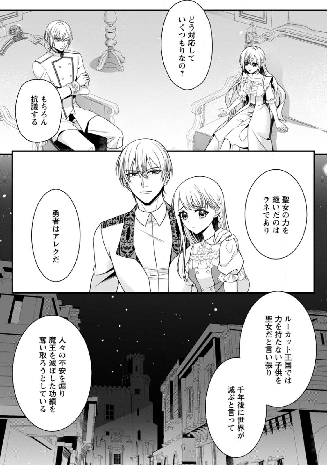 KONYAKUSHA GA ASHITA, KEKKON SURU SOUDESU. Chapter 17.1 page 4 - nihonkuni.com
