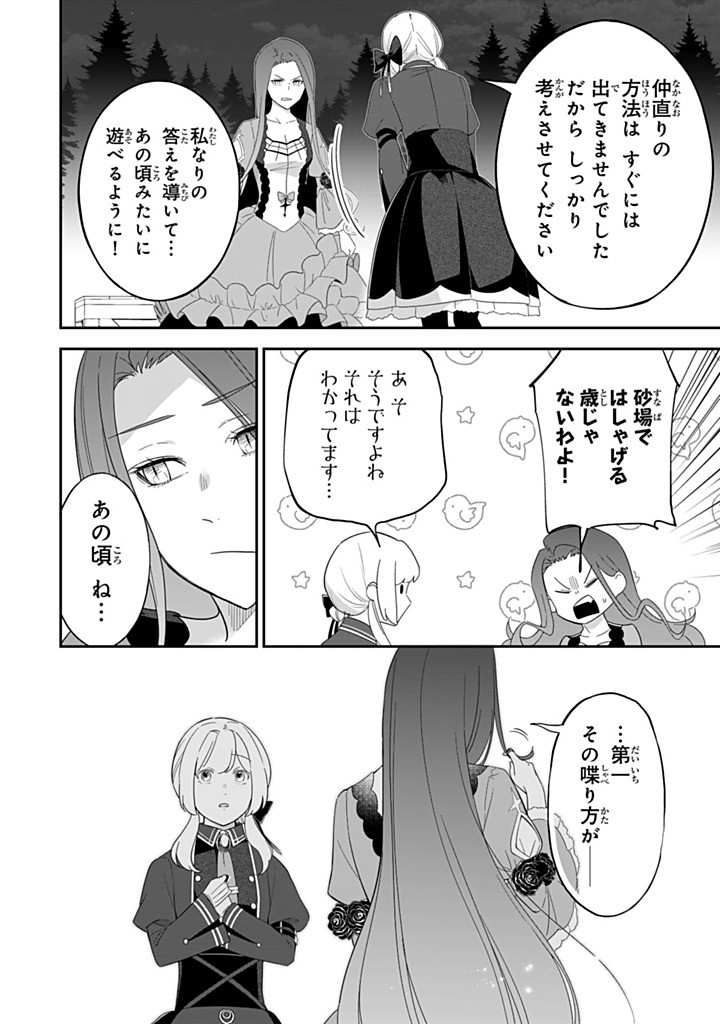 SENJOU NO SEIJO - IMOUTO NO KAWARI NI KOUSHAKU KISHI NI TOTSUGU KOTO NI NARIMASHITA GA, IMA WA SHIAWASE DESU Chapter 29.4 - Page 4