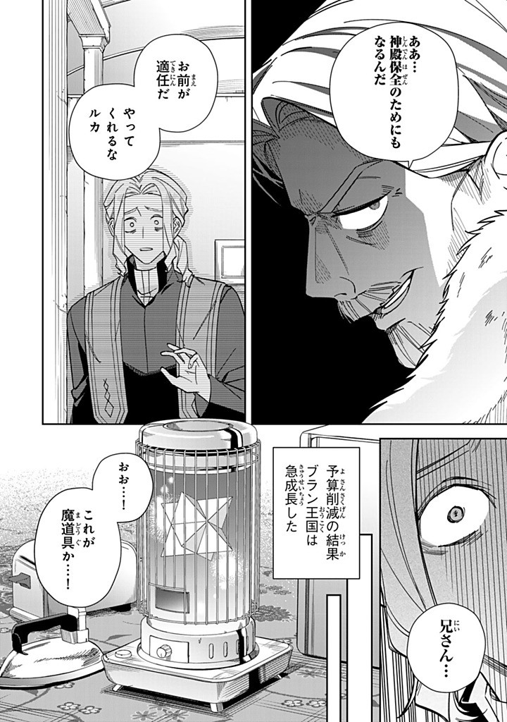 JIYUU KIMAMA NA SEIREIHIME Chapter 29.3 - Page 4