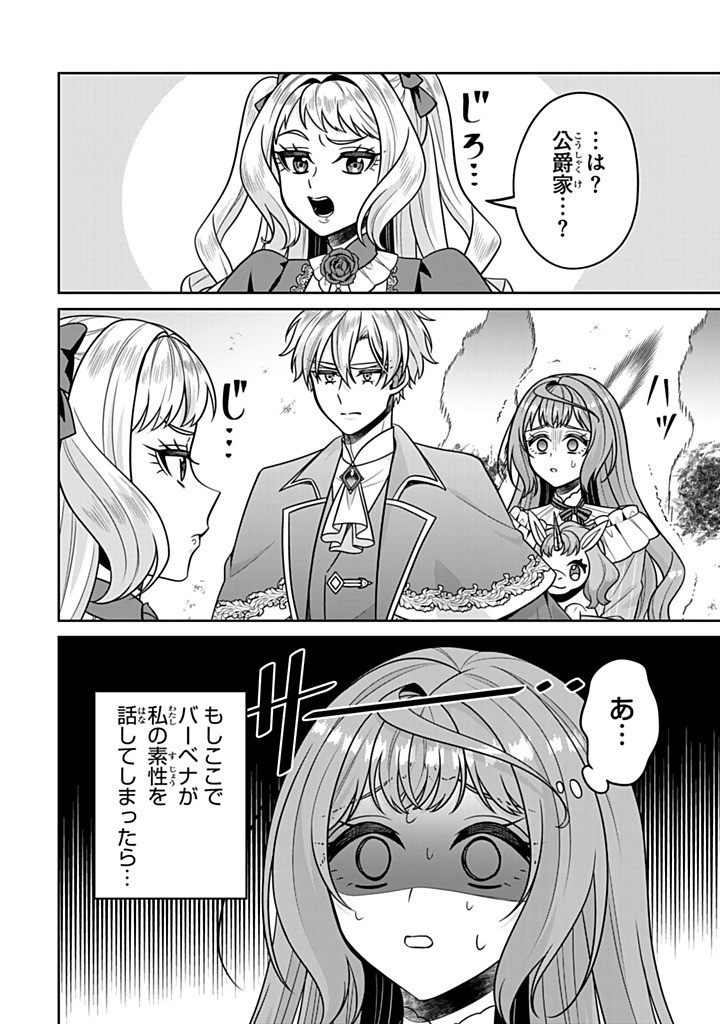 SHINJUU KISHI-SAMA NO SENZOKU MAID Chapter 18.3 - Page 4