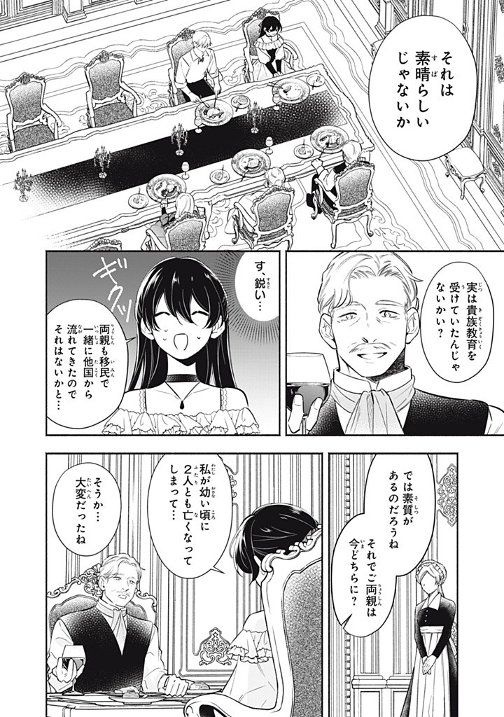 KONYAKU HAKISARETA NO DE, SUKI NI SURU KOTO NI SHITA. Chapter 18.2 page 4 - nihonkuni.com