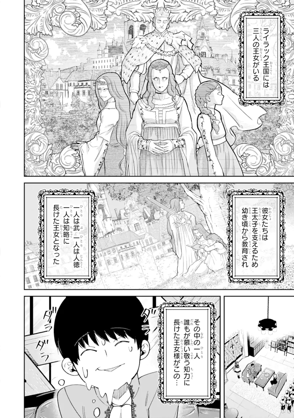ORE WA KAGE NO EIYUU JA ARIMASEN! Chapter 3.1 page 4 - nihonkuni.com