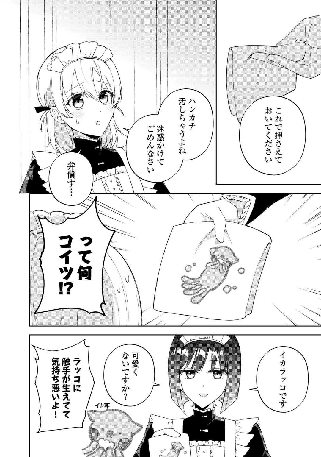 DANNASAMA WA TAIHEN ISOGASHII OKATA NA NO DESUDANNASAMA WA TAIHEN ISOGASHII OKATA NA NO DESU Chap 2 - Pic 4