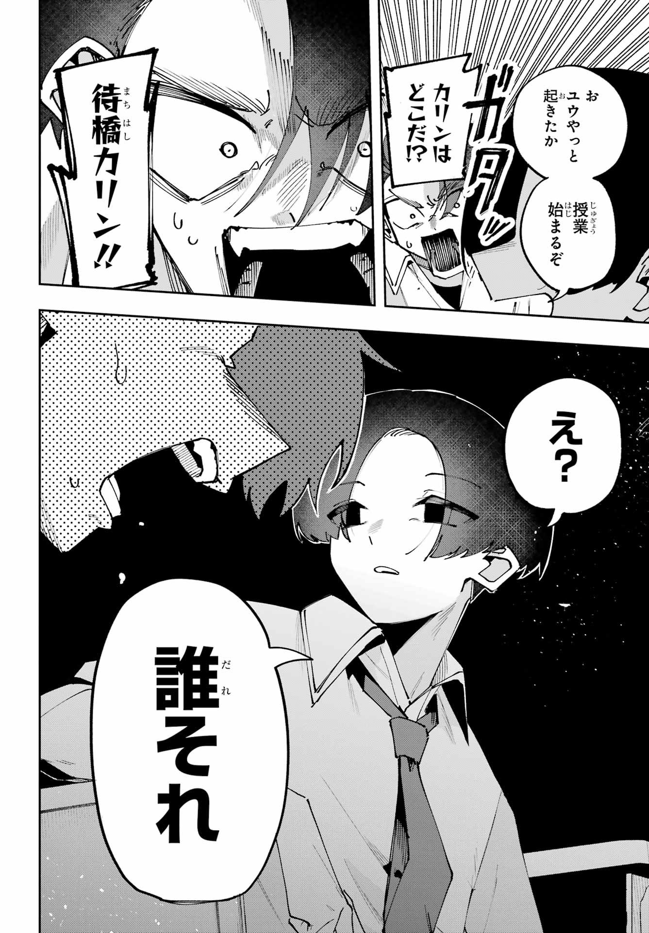 Osananajimi wo Erabenai! Chap 15 - Pic 2