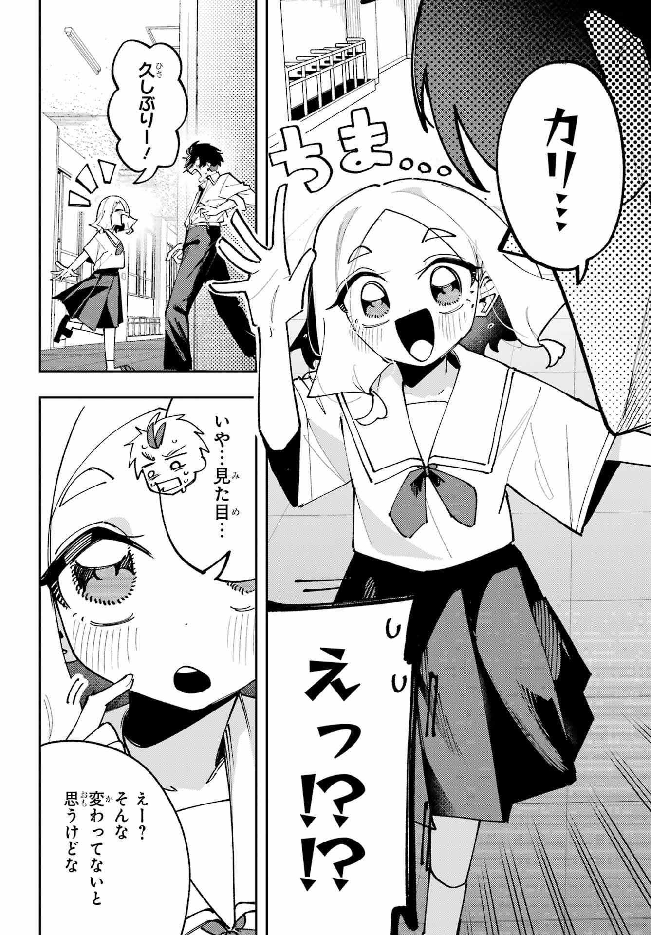Osananajimi wo Erabenai! Chap 15 - Pic 4
