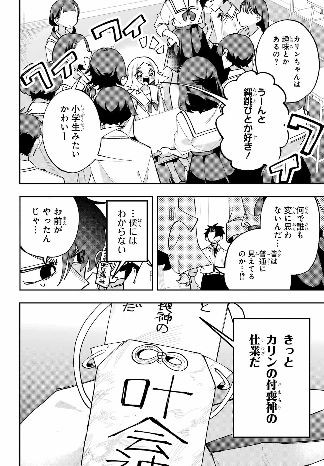 Osananajimi wo Erabenai! Chap 15 - Pic 6