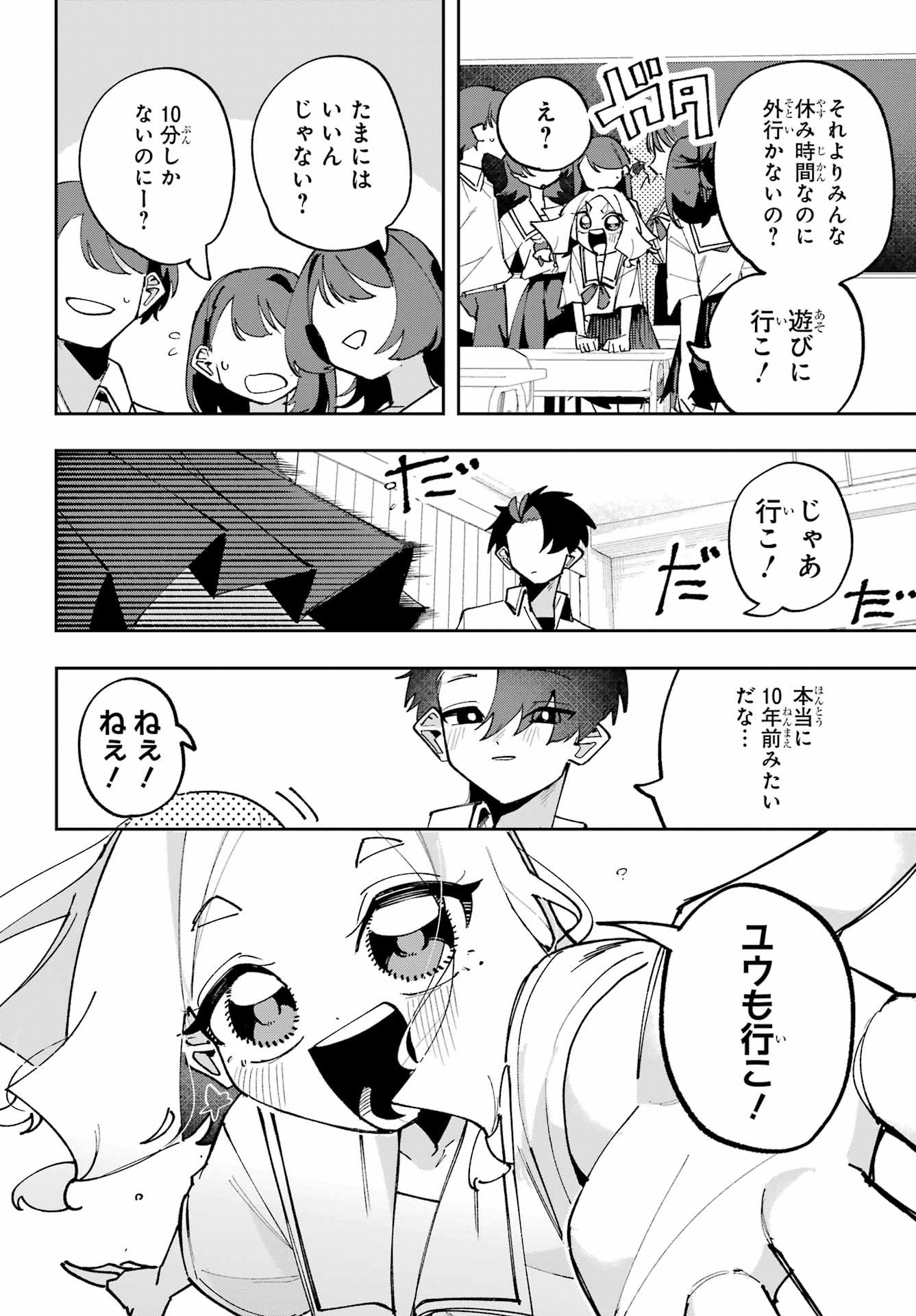 Osananajimi wo Erabenai! Chap 15 - Pic 8