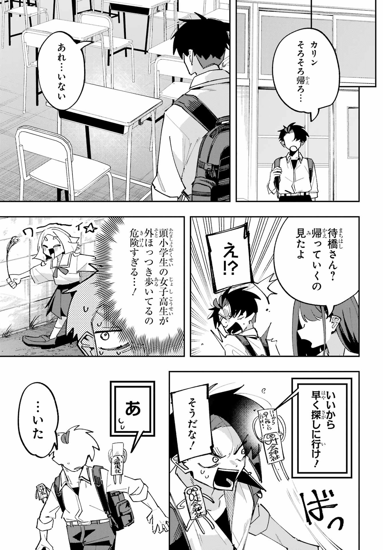 Osananajimi wo Erabenai! Chap 15 - Pic 11