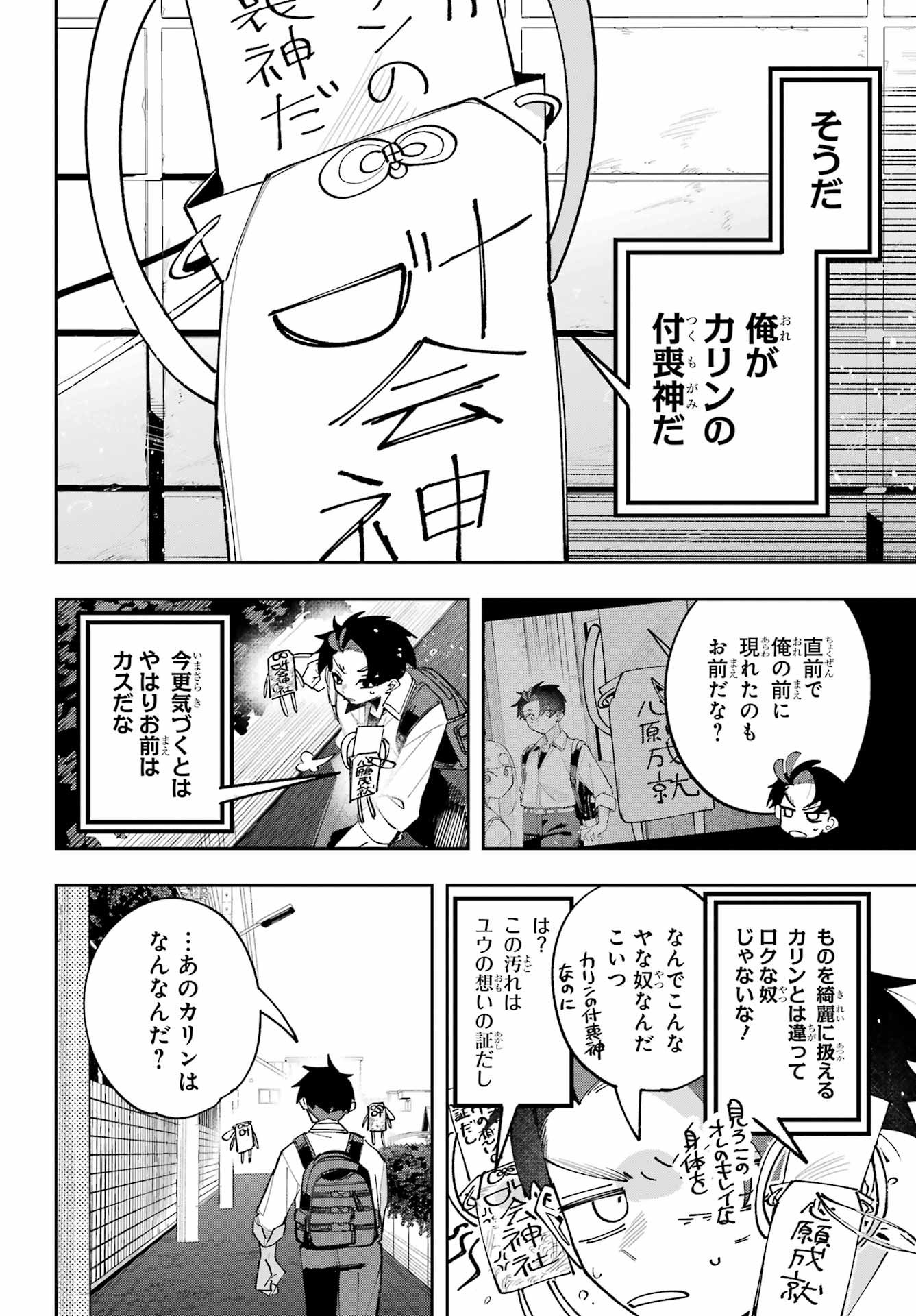 Osananajimi wo Erabenai! Chap 15 - Pic 12