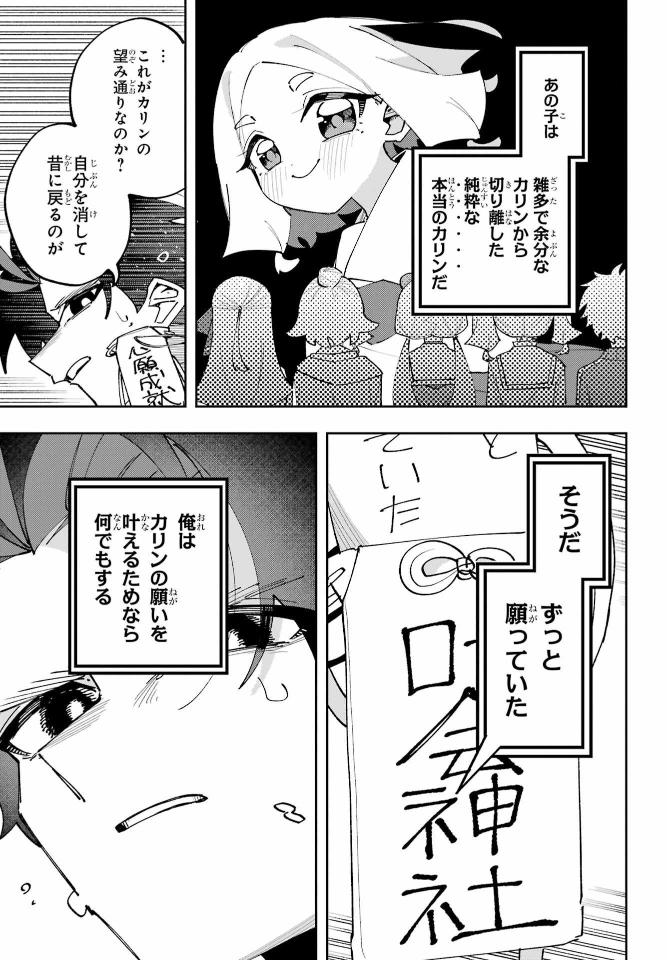 Osananajimi wo Erabenai! Chap 15 - Pic 13