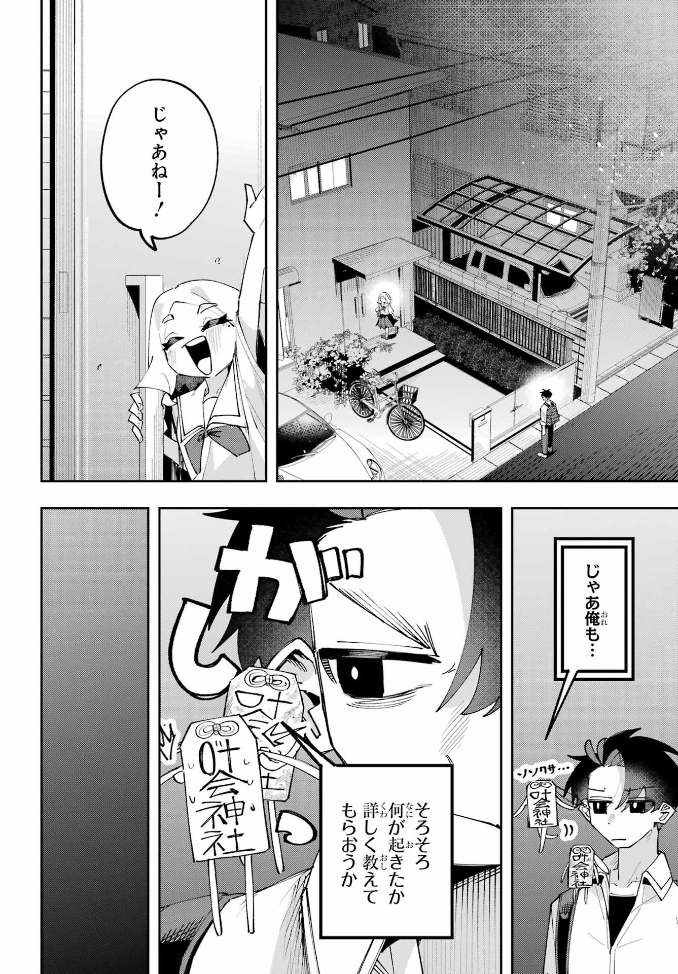 Osananajimi wo Erabenai! Chap 15 - Pic 16