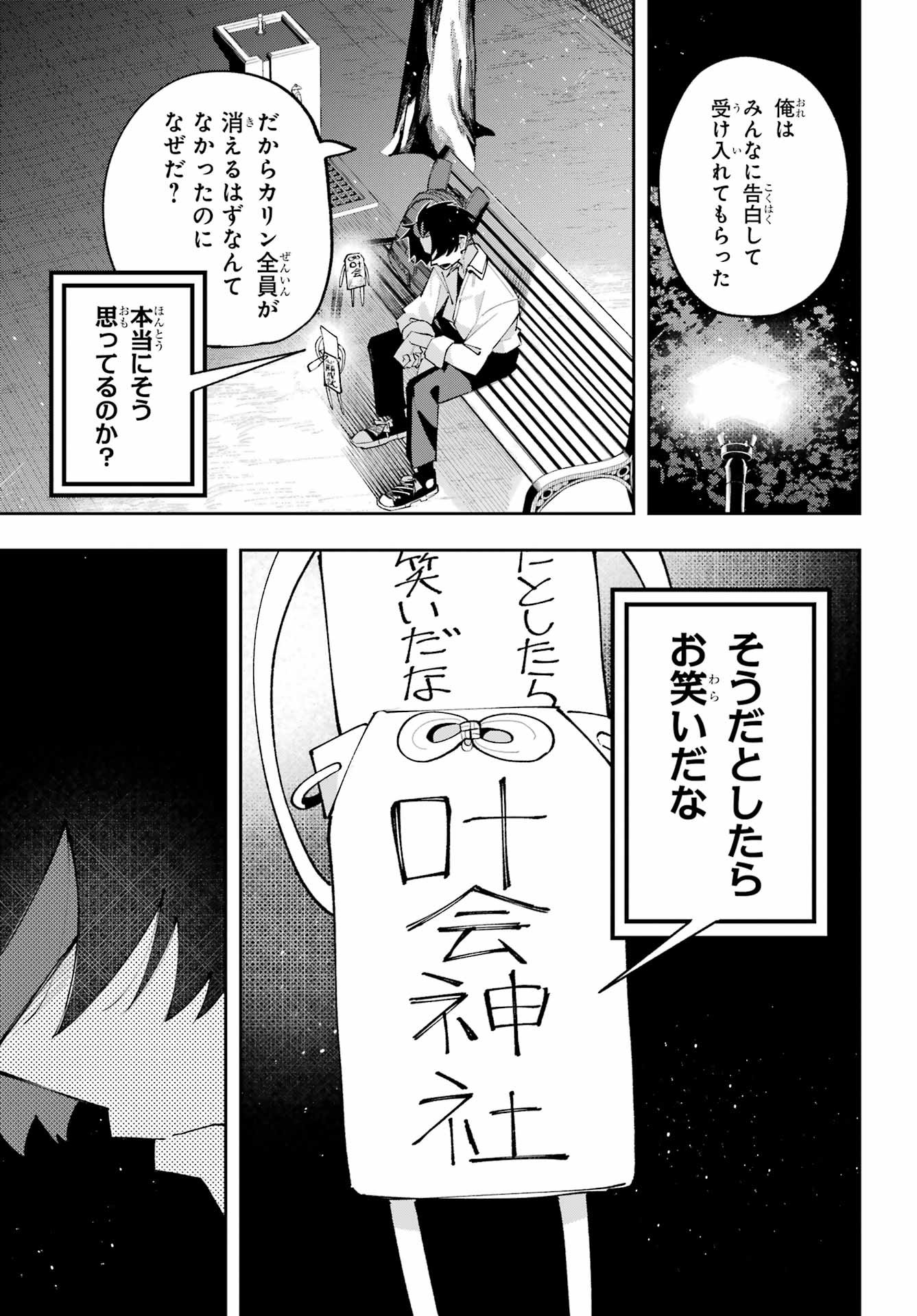 Osananajimi wo Erabenai! Chap 15 - Pic 17