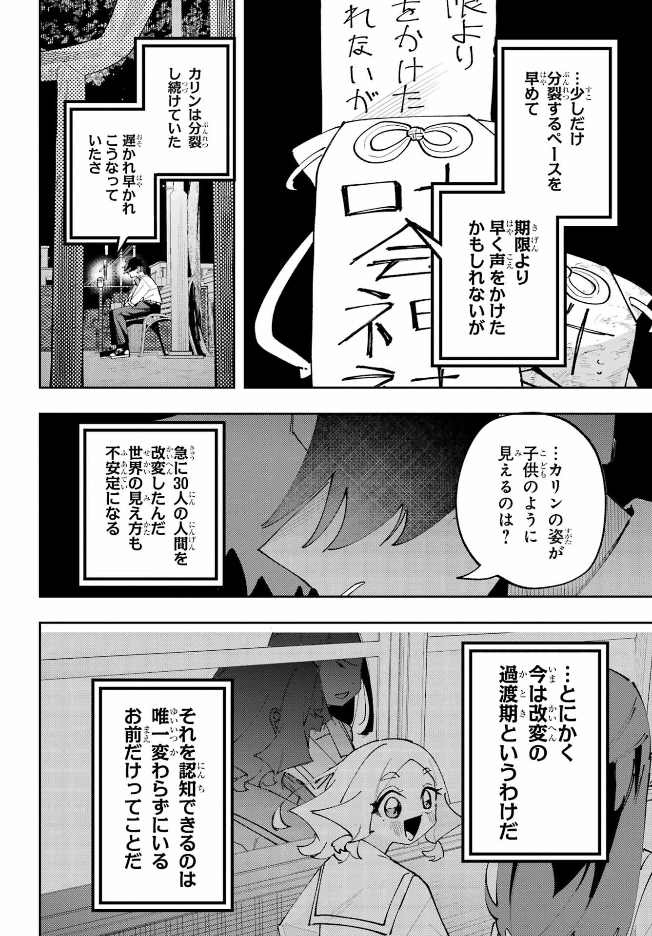 Osananajimi wo Erabenai! Chap 15 - Pic 20