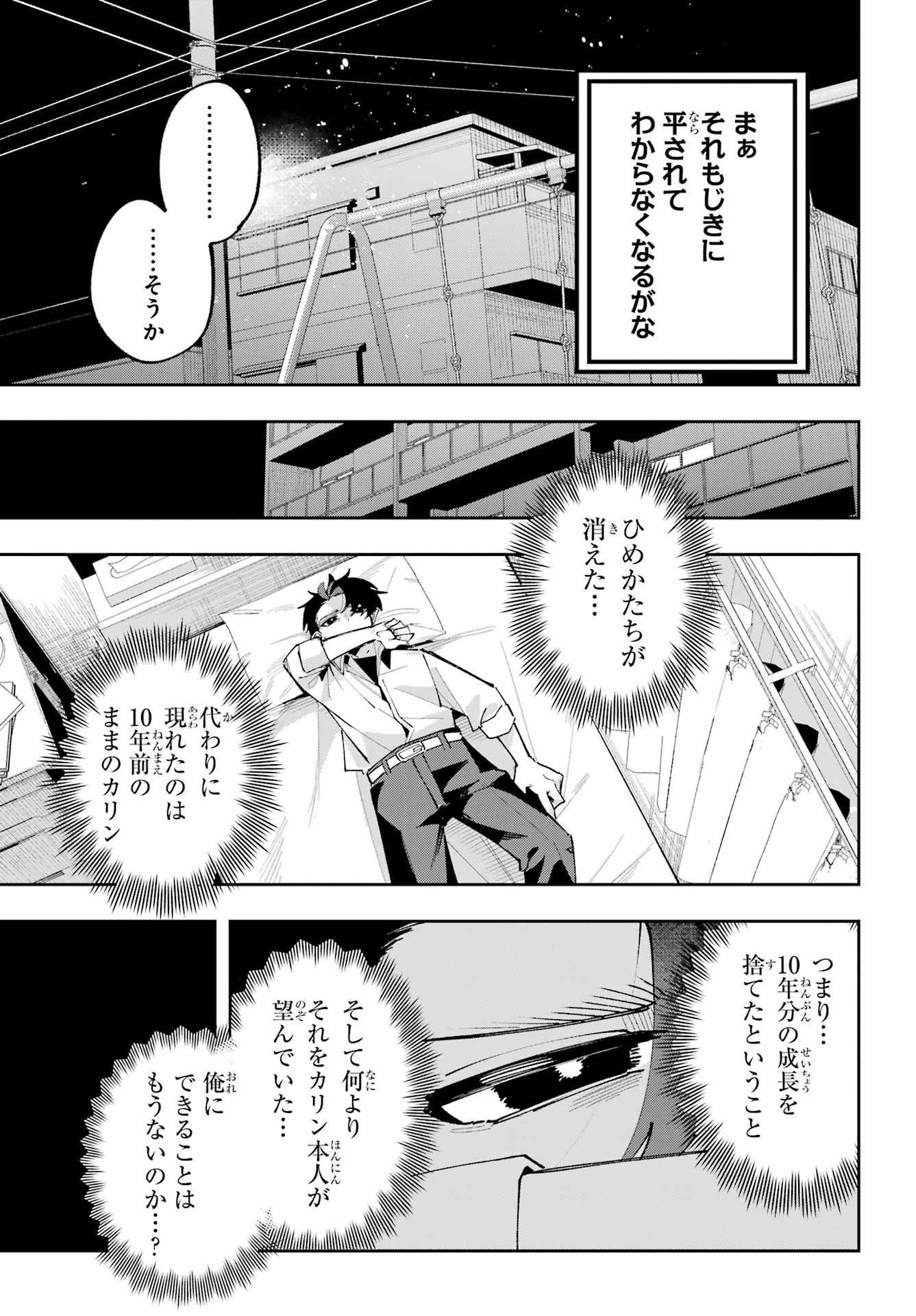 Osananajimi wo Erabenai! Chap 15 - Pic 21