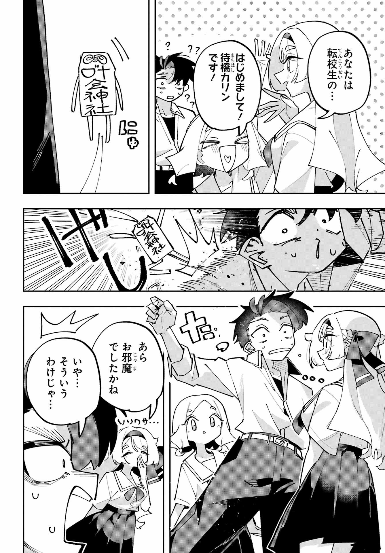 Osananajimi wo Erabenai! Chap 15 - Pic 24