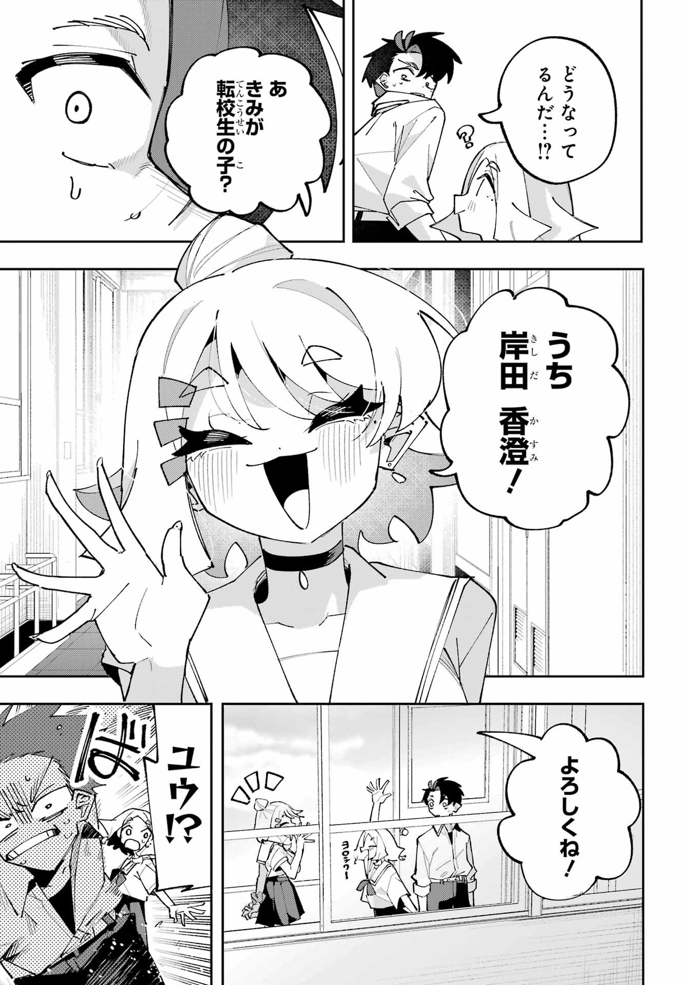 Osananajimi wo Erabenai! Chap 15 - Pic 25