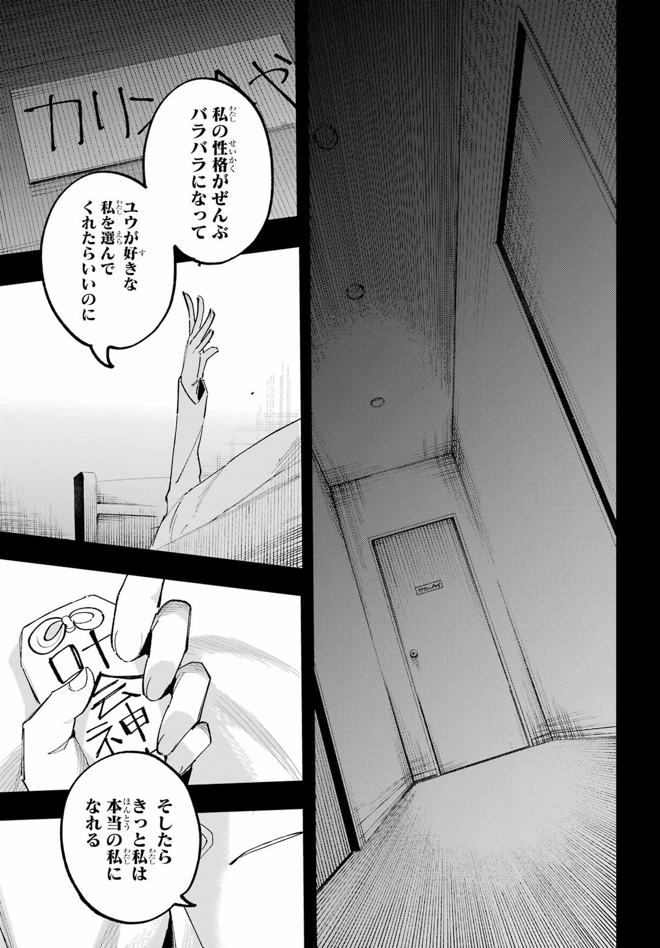 Osananajimi wo Erabenai! Chap 15 - Pic 35