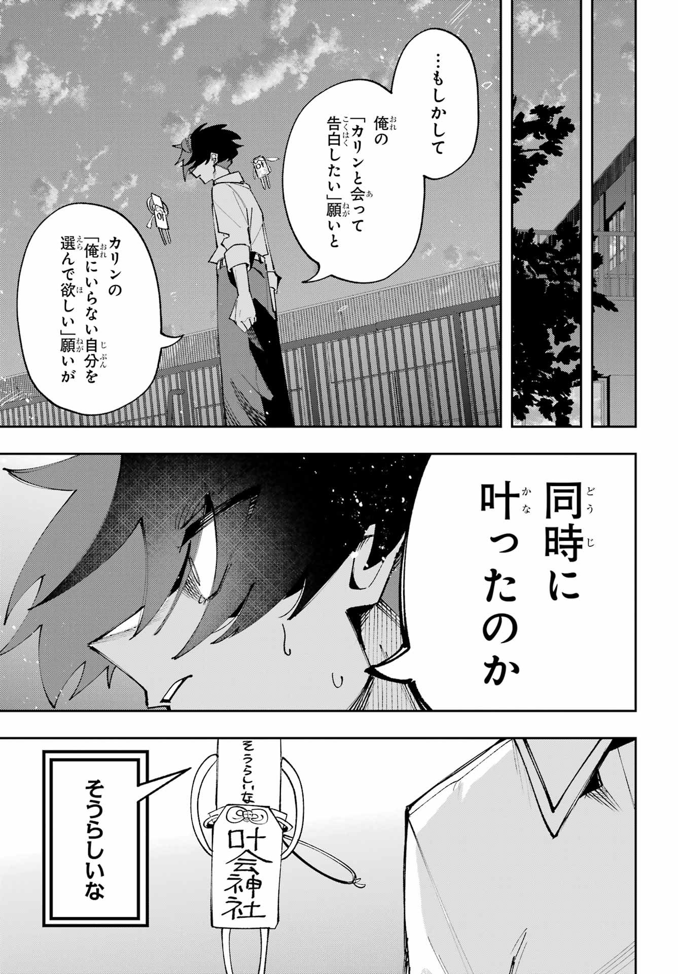 Osananajimi wo Erabenai! Chap 15 - Pic 37
