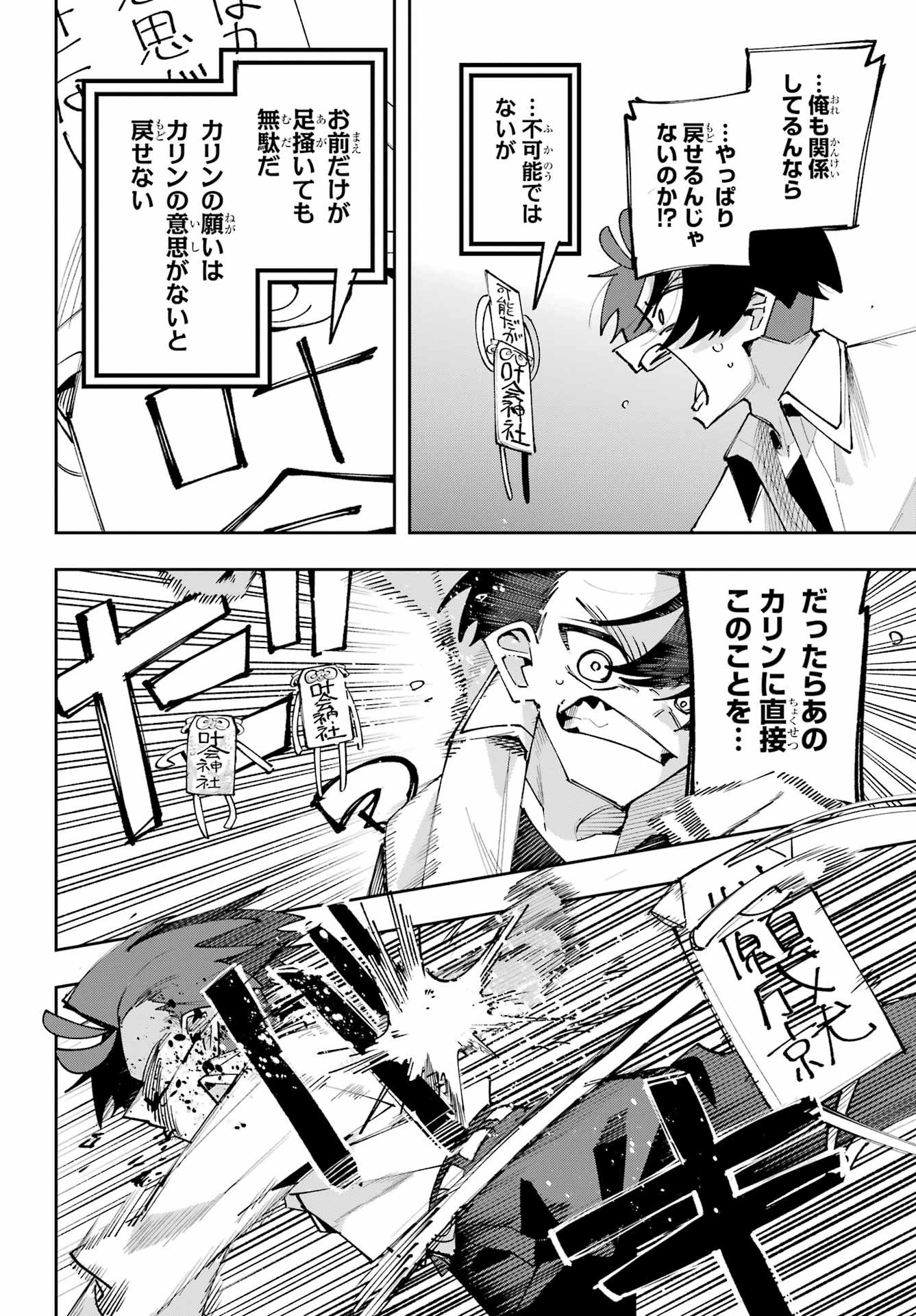 Osananajimi wo Erabenai! Chap 15 - Pic 38