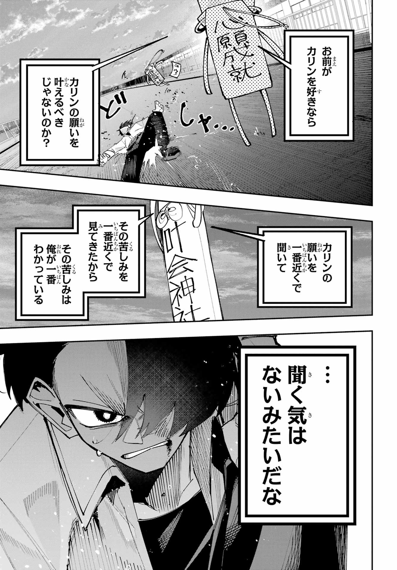 Osananajimi wo Erabenai! Chap 15 - Pic 39