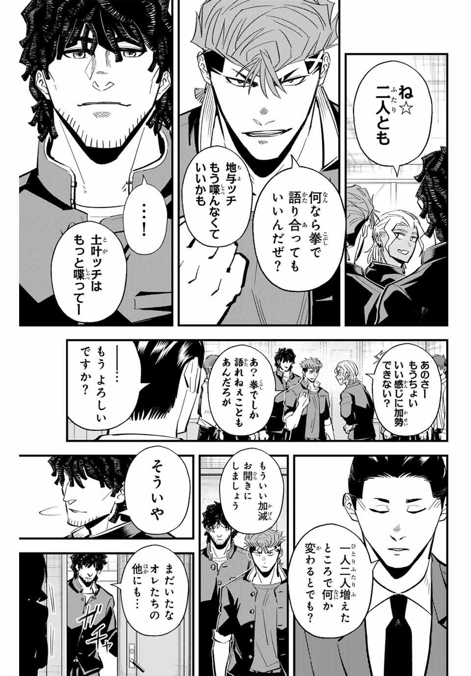 Read IRREGULARS Chapter 190 [High Quality / Full] - Page 5 - nicomanga.com